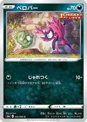 ベロバー