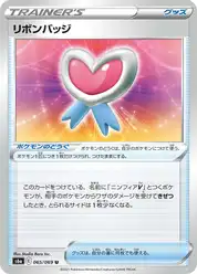 リボンバッジ