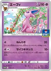 エーフィ