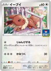 イーブイ (Иви)