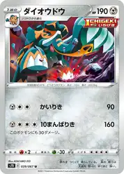 ダイオウドウ