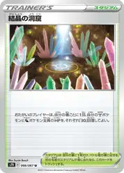 結晶の洞窟