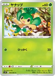 ヤナップ