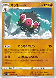 ネンドール
