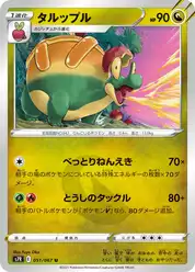 タルップル