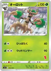 オーロット