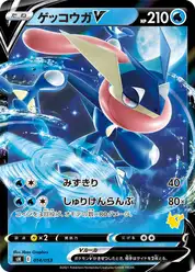 ゲッコウガV (Грениндзя)
