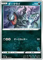ダークライ