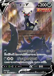 ブラッキーV (Амбреон)