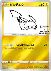 ピカチュウ (Пикачу)