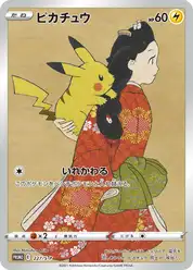 ピカチュウ (Пикачу)