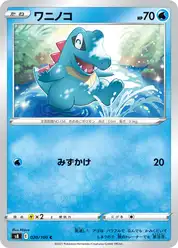 ワニノコ