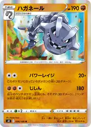ハガネール