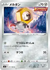 メルタン