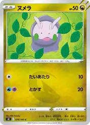 ヌメラ