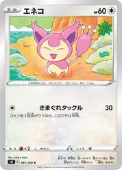 エネコ