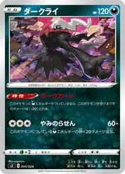 ダークライ