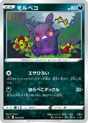 モルペコ