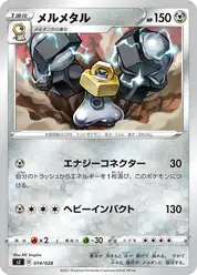 メルメタル