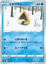 ユキワラシ