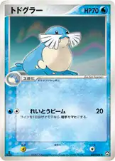 トドグラー