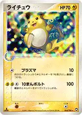 ライチュウ
