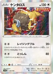 ケンタロス