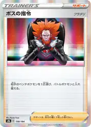 ボスの指令（フラダリ）
