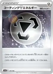コーティング鋼エネルギー