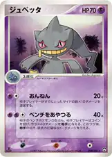 ジュペッタ