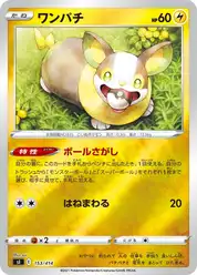 ワンパチ