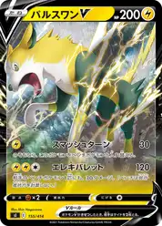 パルスワンV