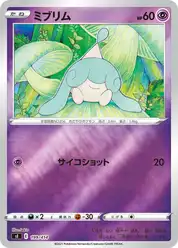 ミブリム