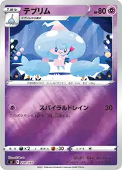 テブリム
