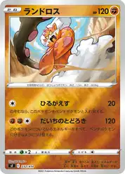 ランドロス