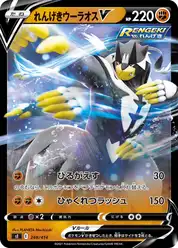 れんげきウーラオスV