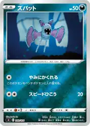 ズバット