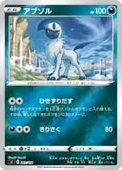 アブソル