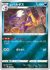 レパルダス