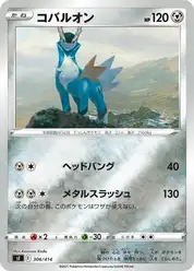 コバルオン