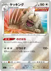 ケッキング