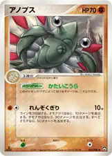 アノプス
