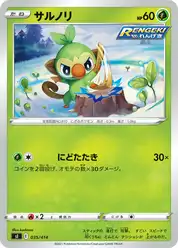 サルノリ
