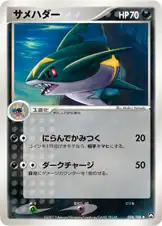 サメハダー