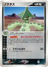 ノクタス