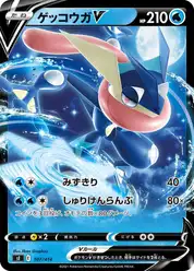ゲッコウガV (Грениндзя)