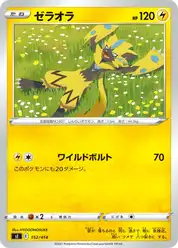 ゼラオラ