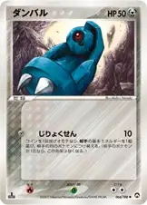 ダンバル