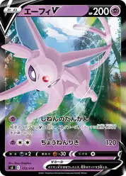 エーフィV