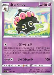 ネンドール
